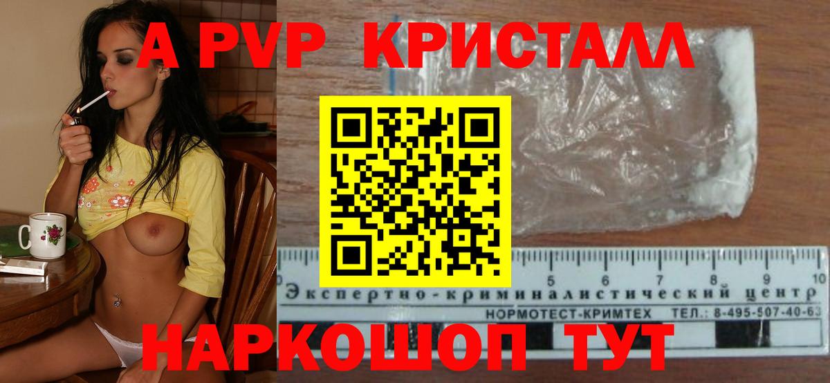 A PVP Crystall  Вход с VPN  А ПВП СК КРИС  Обнинск  Alpha PVP кристаллы 