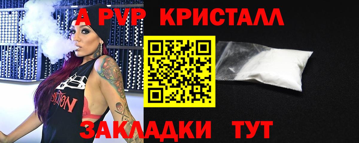Alfa_PVP кристаллы Обнинск