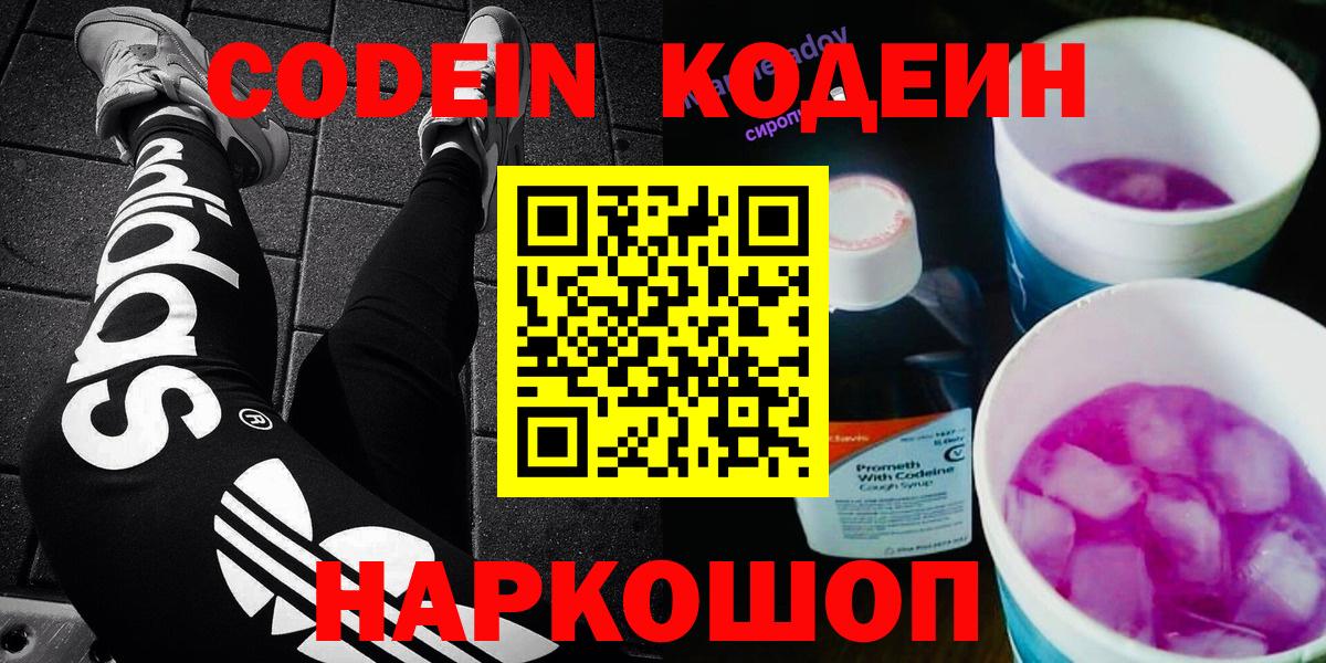 Кодеиновый сироп Lean напиток Lean (лин) Обнинск