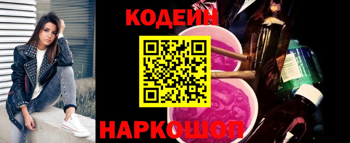Обнинск  Кодеин напиток Lean (лин)  Кодеиновый сироп Lean напиток Lean (лин)  Вход с VPN 