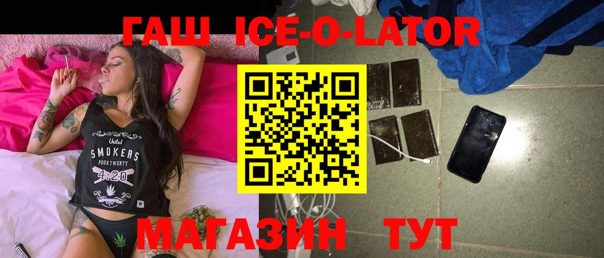 Гашиш ice o lator Обнинск