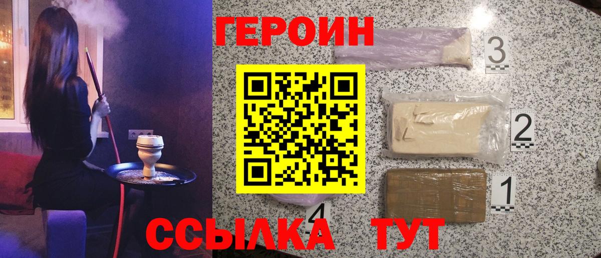 Обнинск  ГЕРОИН  Вход с VPN  ГЕРОИН VHQ 