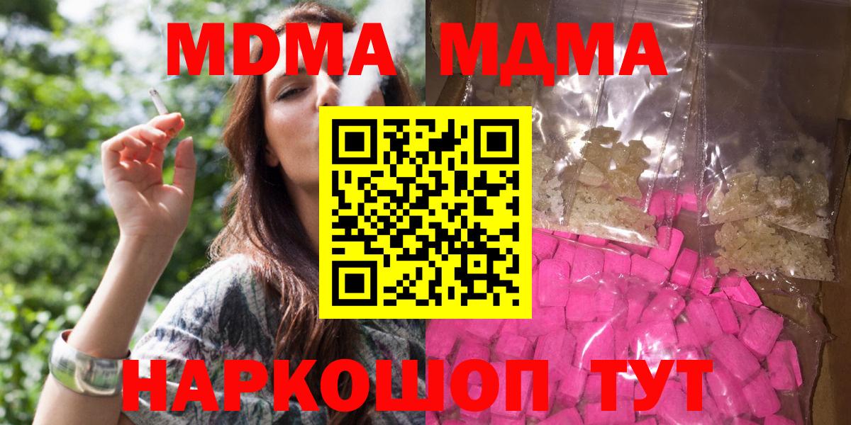 МДМА  Вход с VPN  МДМА VHQ  Обнинск  МДМА молли 