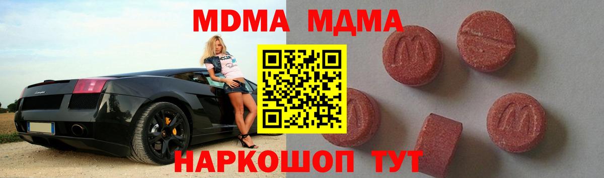 МДМА кристаллы Обнинск