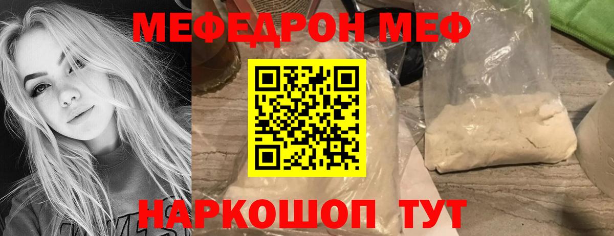 МЕФ VHQ  Вход с VPN  МЯУ-МЯУ  Меф  Обнинск  Меф мяу мяу 