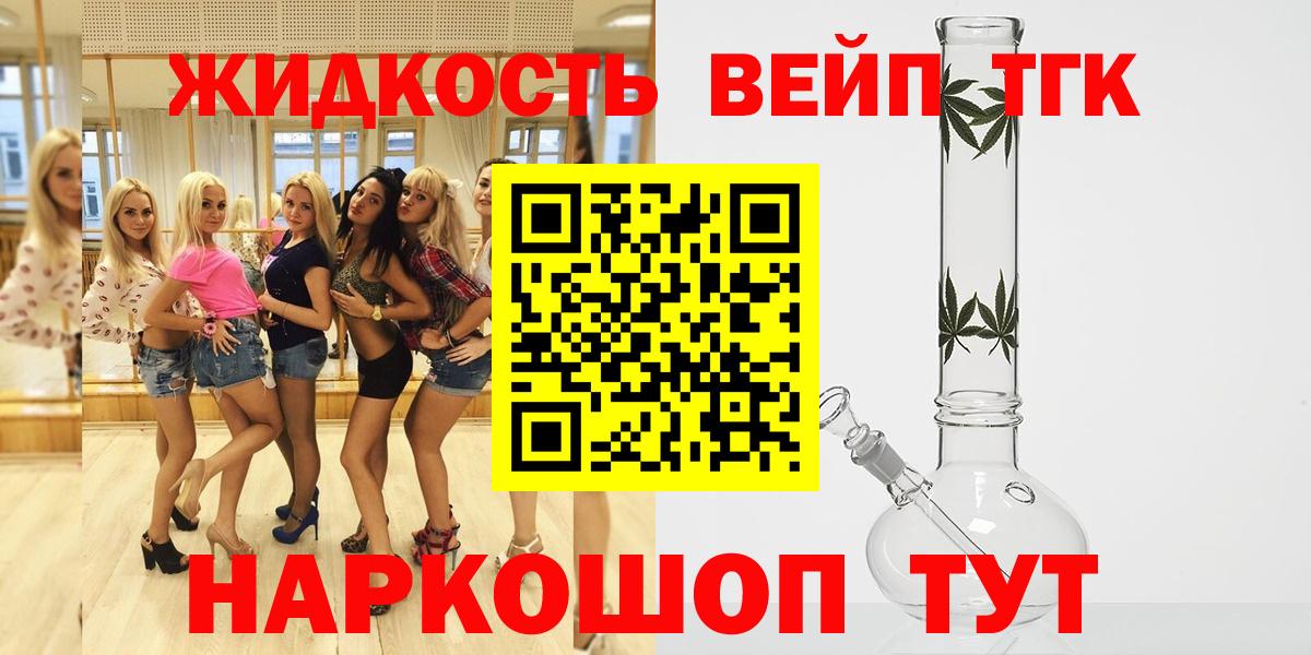 ТГК жижа Обнинск